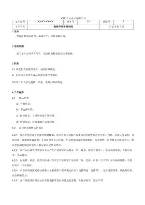 检验样品管理制度.docx