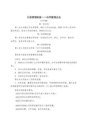 行政管理制度——合同管理办法.docx