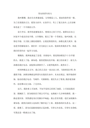 男友的消失短文.docx