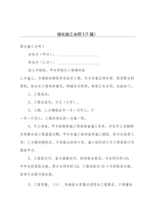 绿化施工合同(15篇).docx