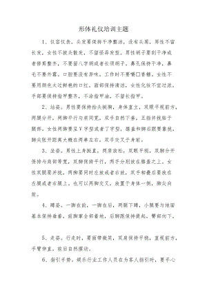 形体礼仪培训主题.docx