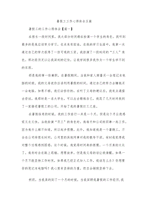 暑假工工作心得体会五篇.docx