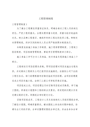 工程管理制度.docx