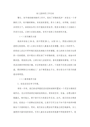 幼儿园班级工作总结.docx