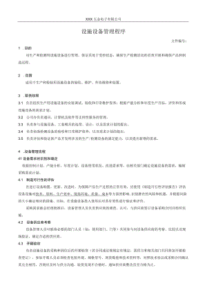 设施设备管理程序.docx