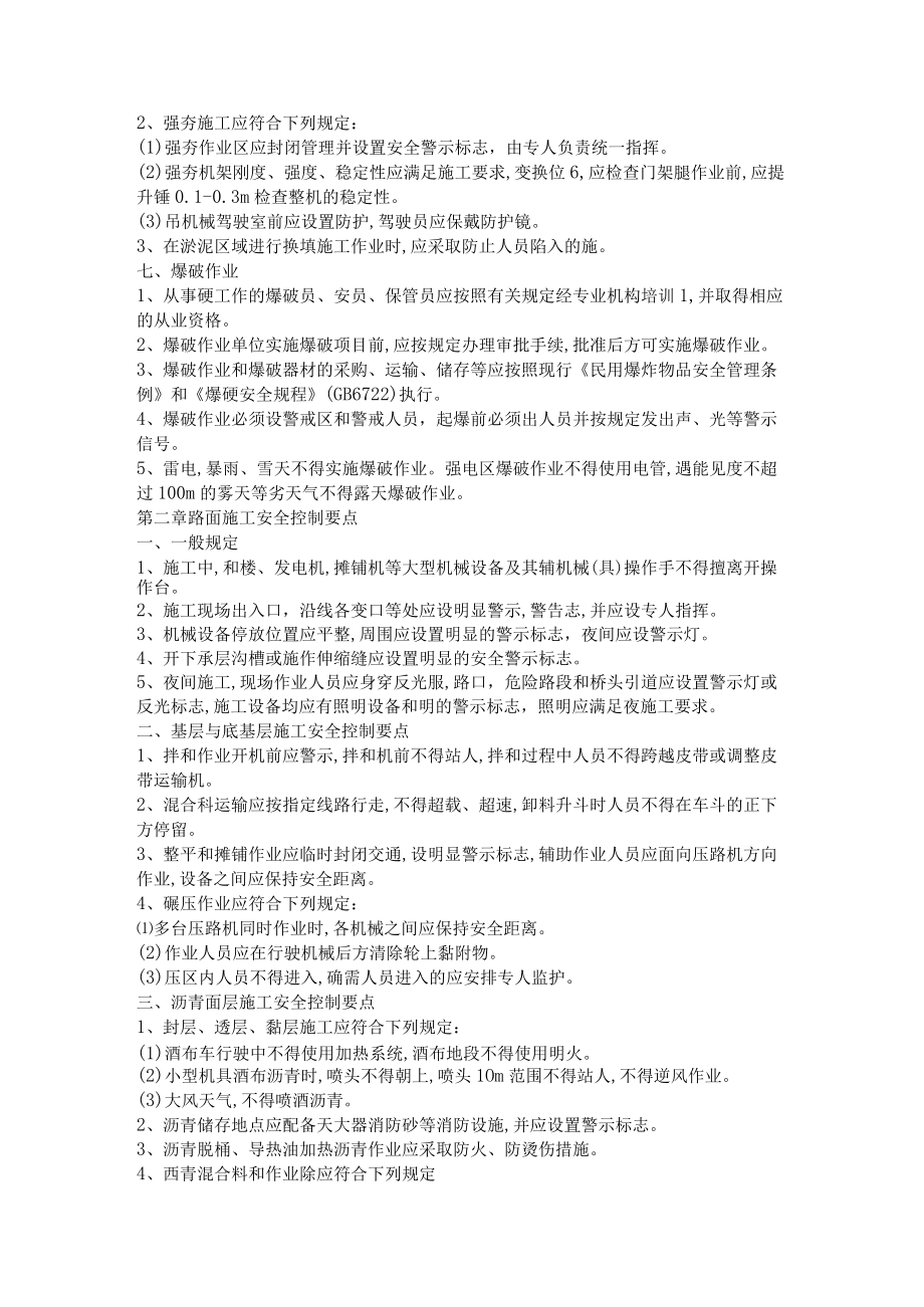 路基现场施工安全管理手册.docx_第2页