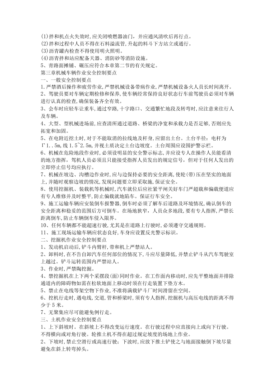 路基现场施工安全管理手册.docx_第3页