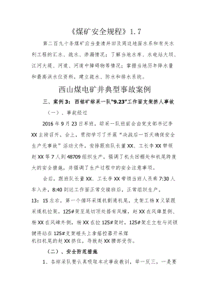 监察队每周一课202101.docx