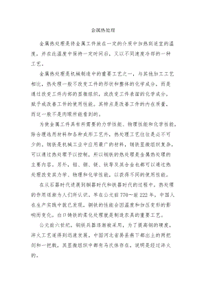 金属热处理.docx