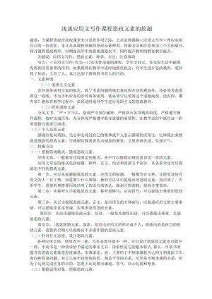 浅谈课程思政元素的挖掘.docx