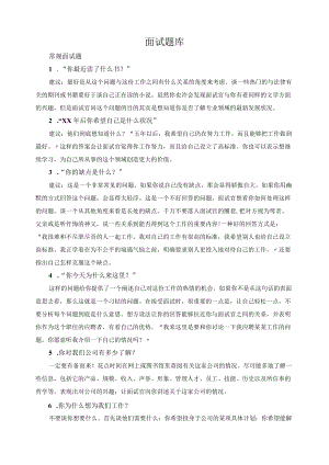 面试题库.docx