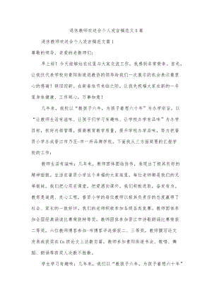 退休教师欢送会个人发言稿范文5篇.docx