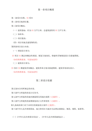 规划及单体方案设计合同（范本）.docx
