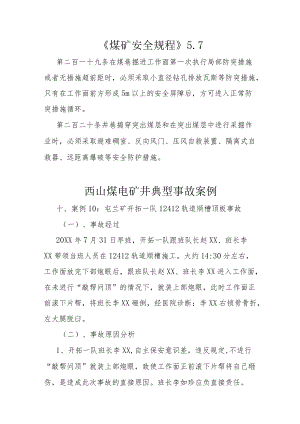 监察队每周一课202005.docx