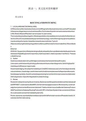 路由与交换技术_中英文资料翻译.docx