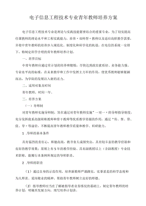 青教师培养方案.docx
