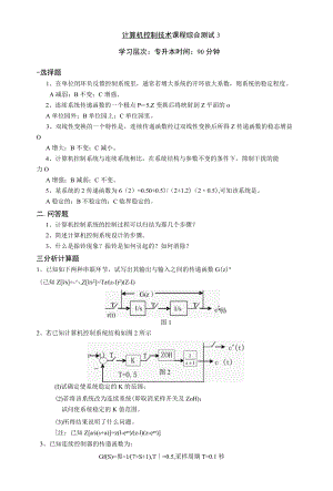 计算机控制技术综合测试3.docx