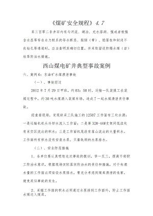 监察队每周一课202104.docx