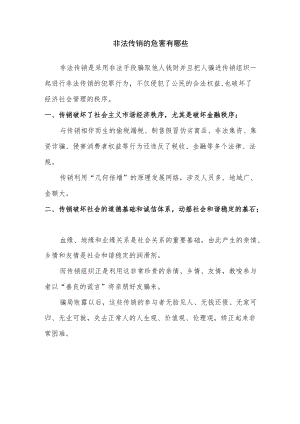 非法传销的危害有哪些.docx