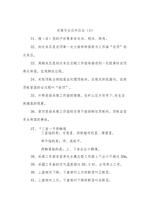 监察队5月份每周一课.docx