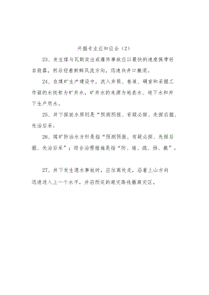 监察队6月份每周一课 (5).docx