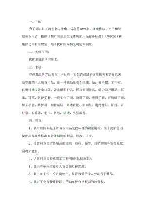 2022煤矿职业病个体防护用品管理制度.docx