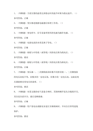 2022高压电工特种作业操作证考试题第155套.docx