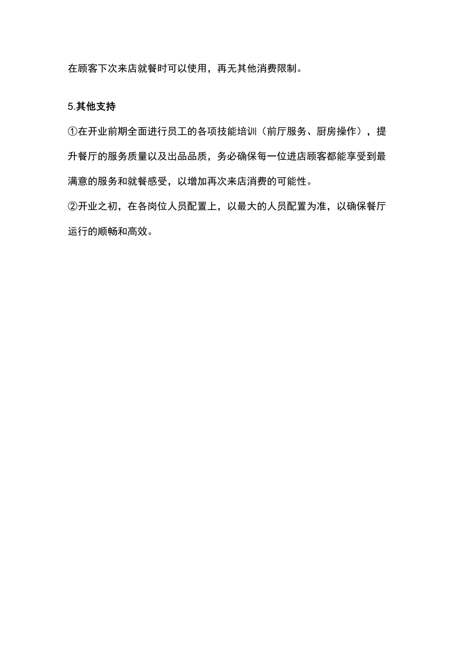 餐厅开业促销方案.docx_第2页