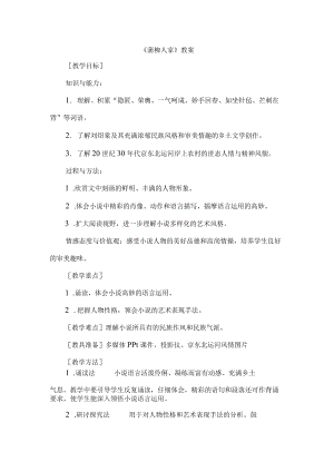 《蒲柳人家》优质课教案.docx