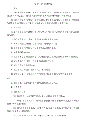 【汇编】机械制造行业安全生产标准化制度汇编.docx