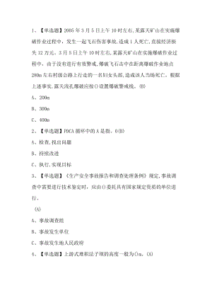 2022金属非金属矿山（地下矿山）安全管理人员考试练习题第147套.docx