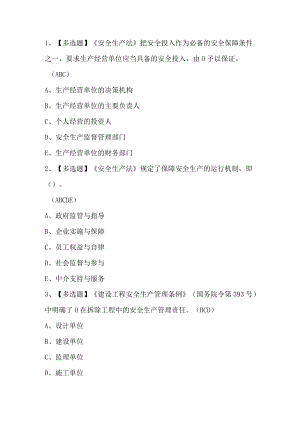 2022建筑工地安全员B证考试题第150套.docx