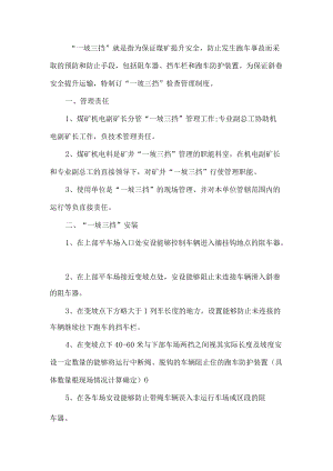 2022煤矿斜坡提升“一坡三挡”检查制度.docx