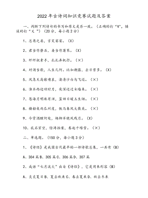2022古诗词知识竞赛试题及答案.docx
