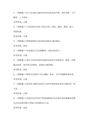 2022高级养老护理员考试题第142套.docx