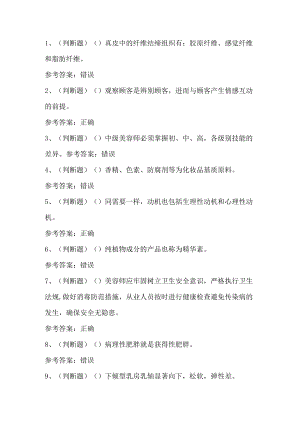 2022高级美容师职业技能等级考试题第155套.docx