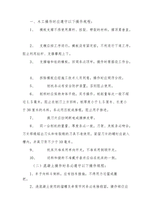 【汇编】市政工程安全技术交底（30页）.docx
