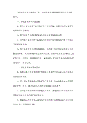 2022煤矿探放水作业现场图牌板管理制度.docx