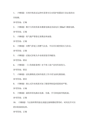 2022制冷与空调设备安装修理作业考试题第143套.docx