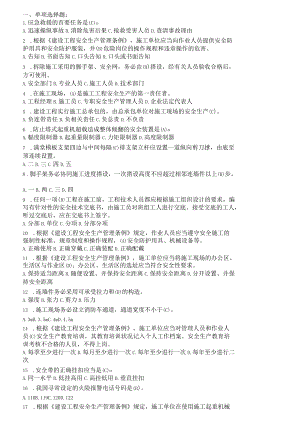 2652页！200万字！史上最全三类人员安全员ABC证考试资料.docx