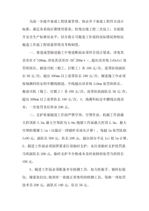 2022煤矿 掘进工作面工程质量检查考核制度.docx