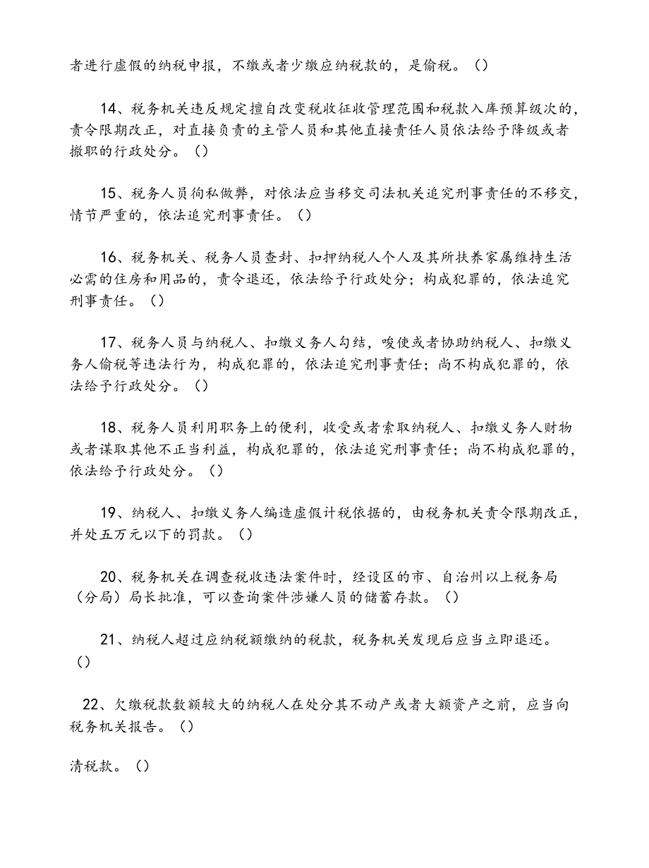 2022税收基础知识知识竞赛题库.docx_第2页