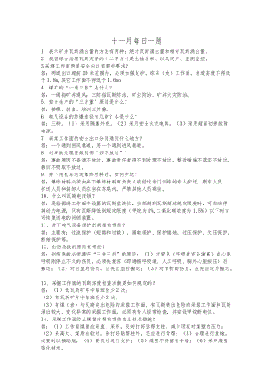 11月每日一题.docx