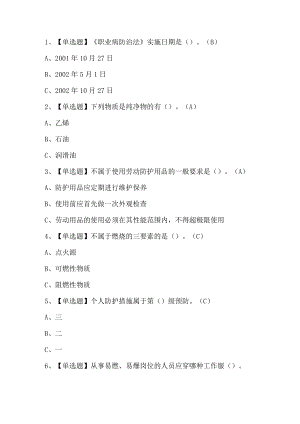 2022聚合工艺操作证考试题第146套.docx
