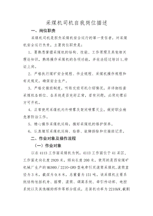 采煤机司机1.docx
