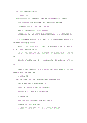 医药公司员工手册销售合同管理办法.docx