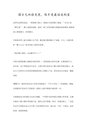 国士无双徐光宪他才是最该追的星.docx