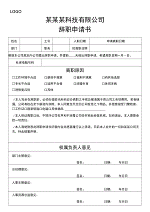 员工辞职申请书.docx