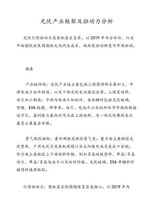 光伏产业框架及驱动力分析.docx