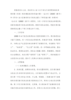 关于执法力量下沉工作的实施方案（试行）.docx
